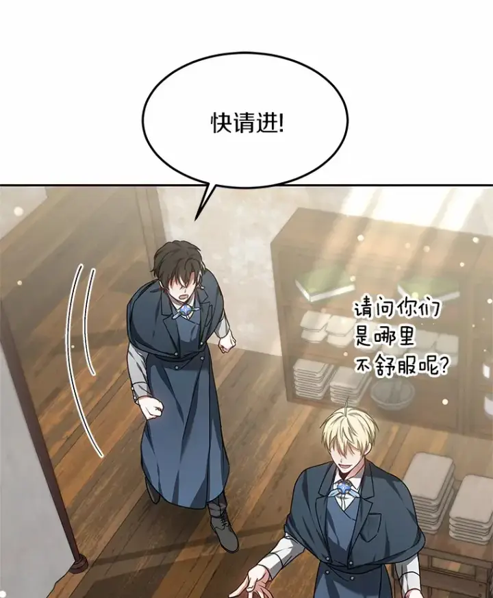 漫画《其实我是SSS级神医》21.步入正轨第78张图