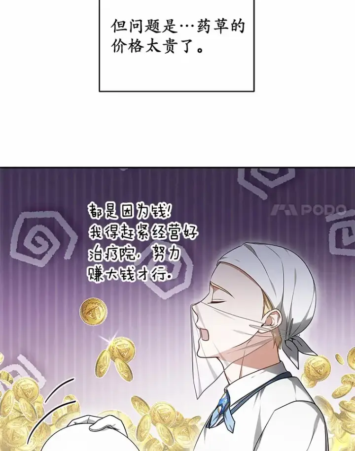 漫画《其实我是SSS级神医》21.步入正轨第8张图