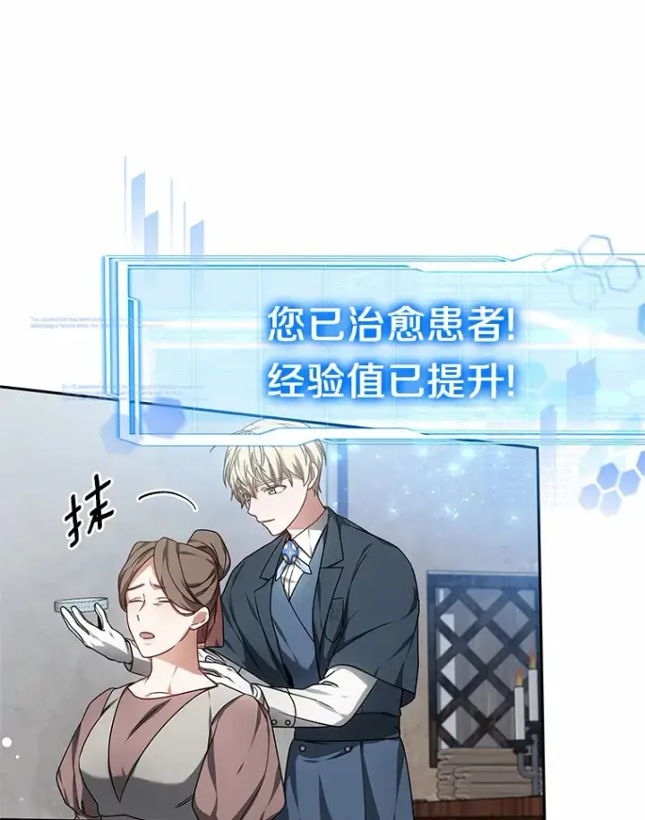 漫画《其实我是SSS级神医》21.步入正轨第80张图