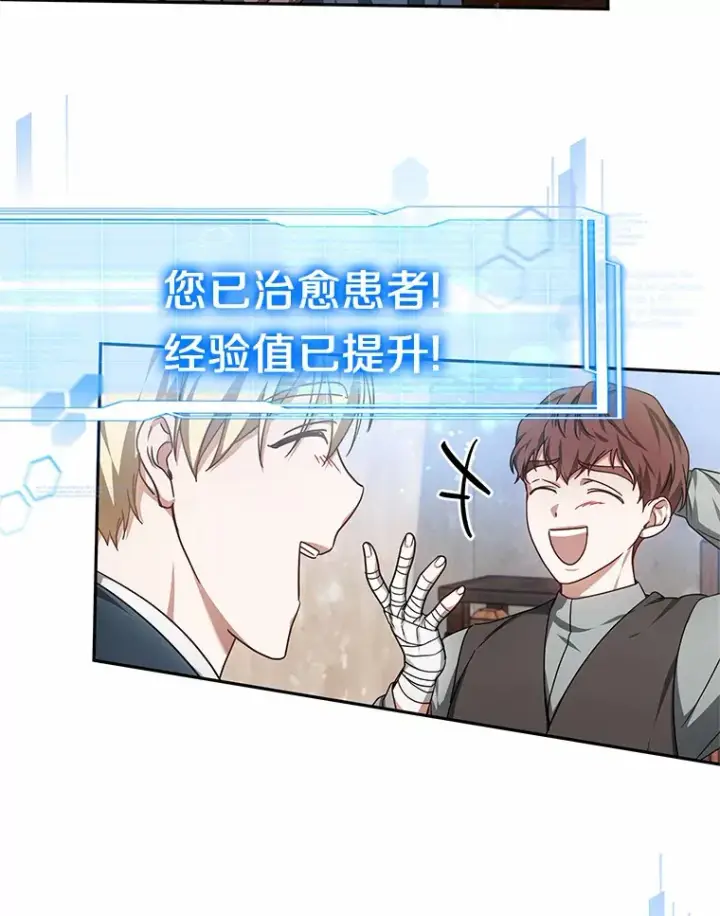 漫画《其实我是SSS级神医》21.步入正轨第81张图