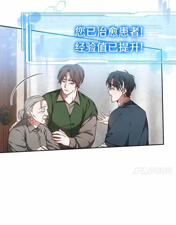 漫画《其实我是SSS级神医》21.步入正轨第82张图