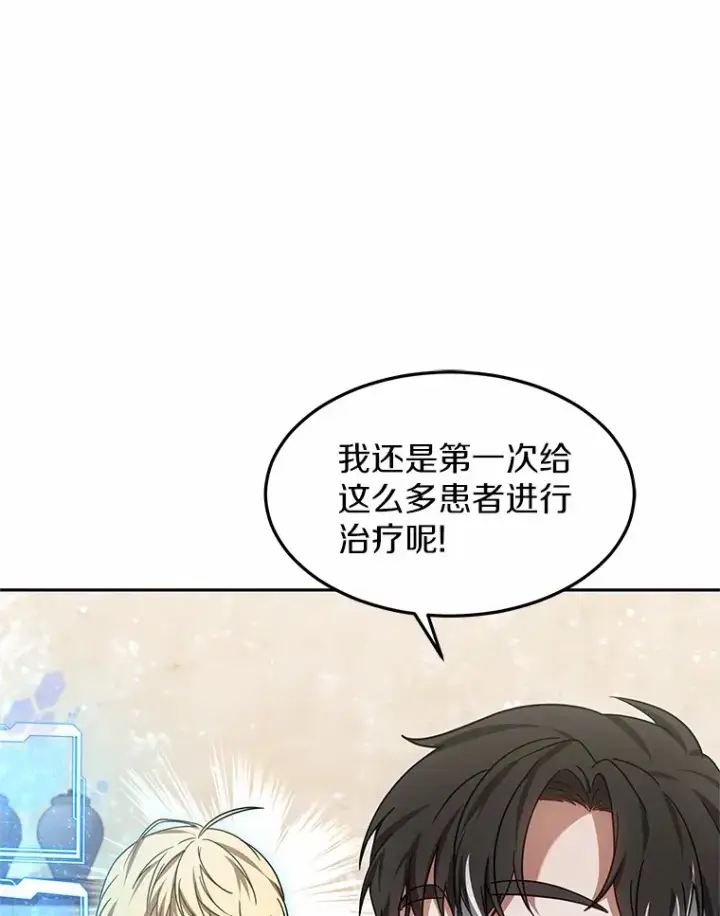 漫画《其实我是SSS级神医》21.步入正轨第83张图