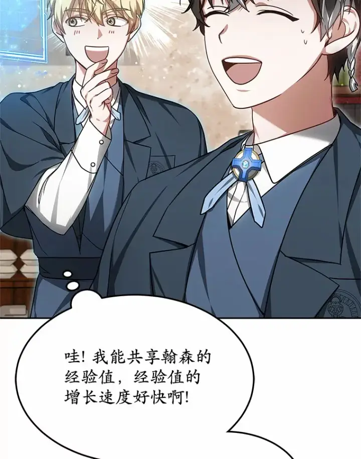 漫画《其实我是SSS级神医》21.步入正轨第84张图
