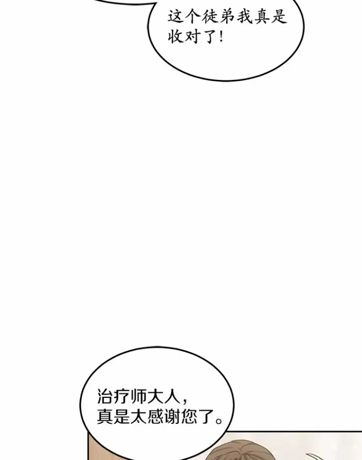 漫画《其实我是SSS级神医》21.步入正轨第85张图