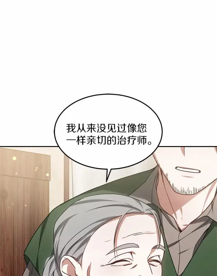 漫画《其实我是SSS级神医》21.步入正轨第87张图