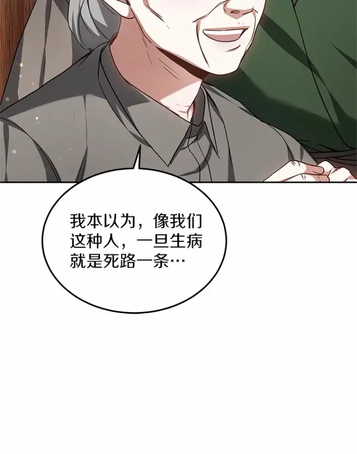 漫画《其实我是SSS级神医》21.步入正轨第88张图