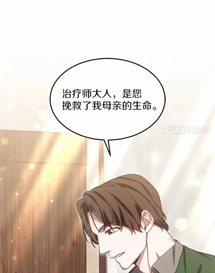漫画《其实我是SSS级神医》21.步入正轨第89张图