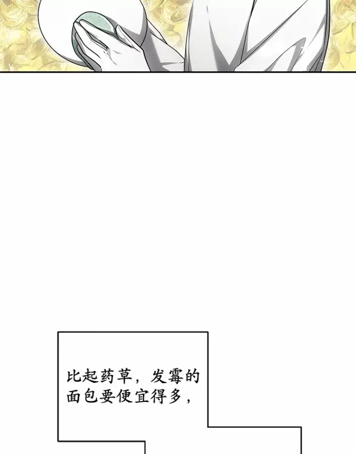 漫画《其实我是SSS级神医》21.步入正轨第9张图