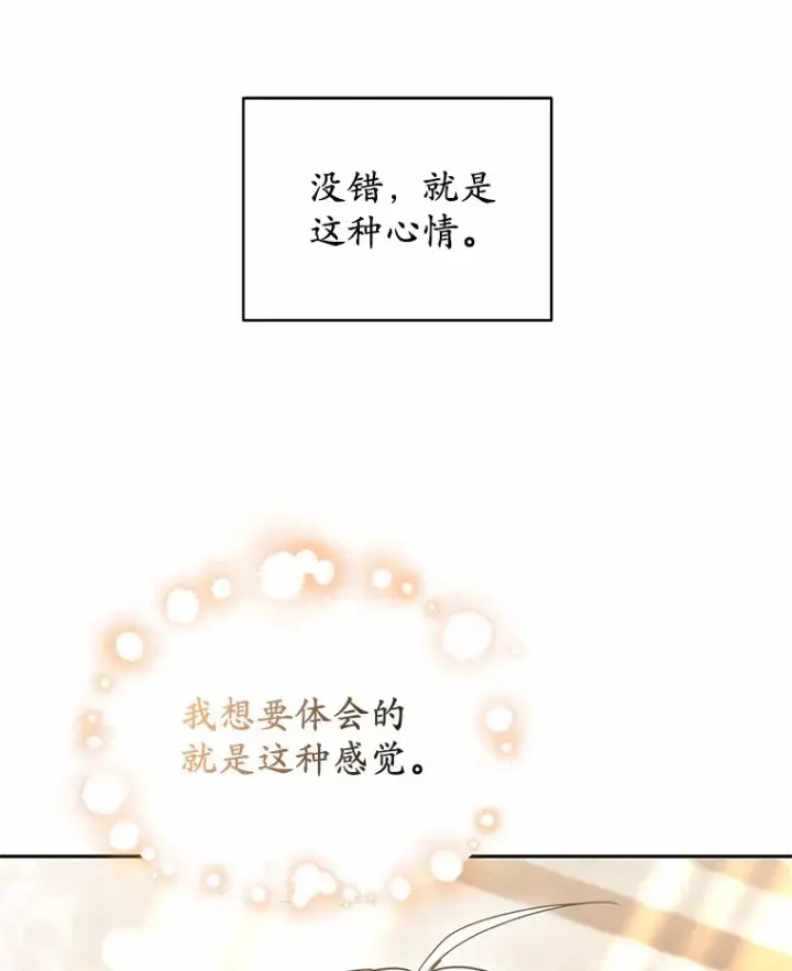 漫画《其实我是SSS级神医》21.步入正轨第93张图