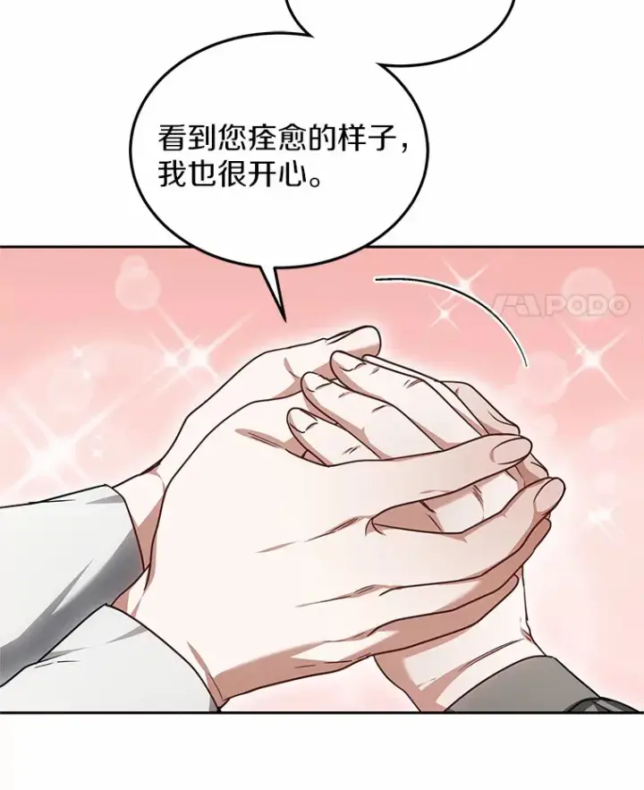 漫画《其实我是SSS级神医》21.步入正轨第96张图