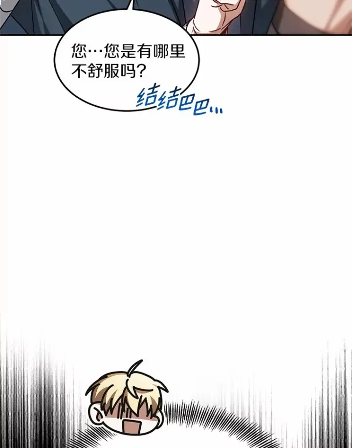 漫画《其实我是SSS级神医》22.找茬第129张图