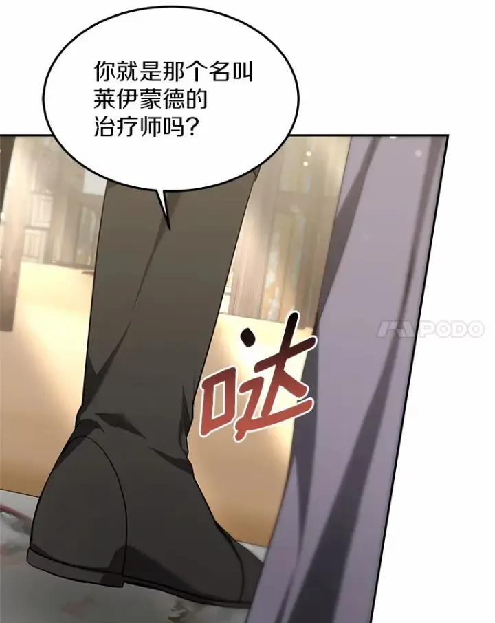 漫画《其实我是SSS级神医》22.找茬第8张图