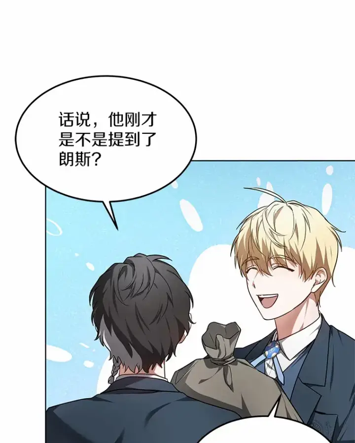 漫画《其实我是SSS级神医》23.治愈坎西勒第102张图
