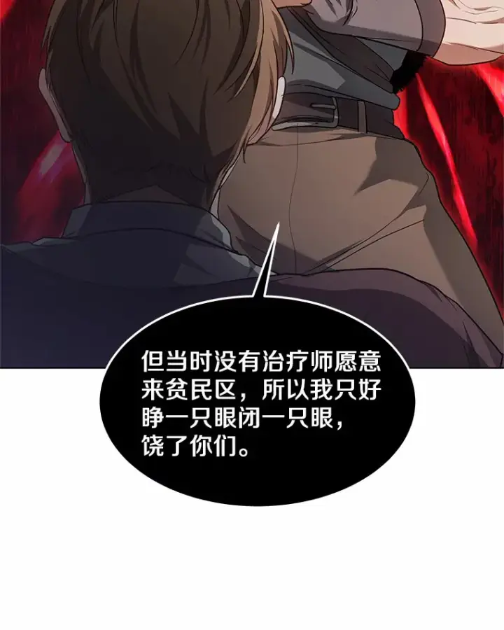 漫画《其实我是SSS级神医》23.治愈坎西勒第109张图