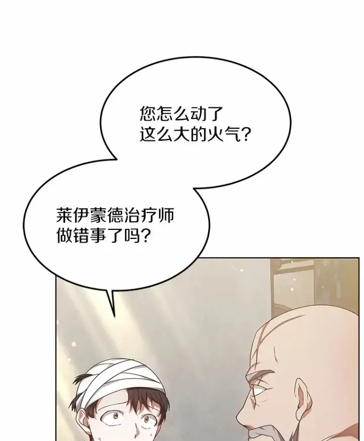 漫画《其实我是SSS级神医》23.治愈坎西勒第11张图