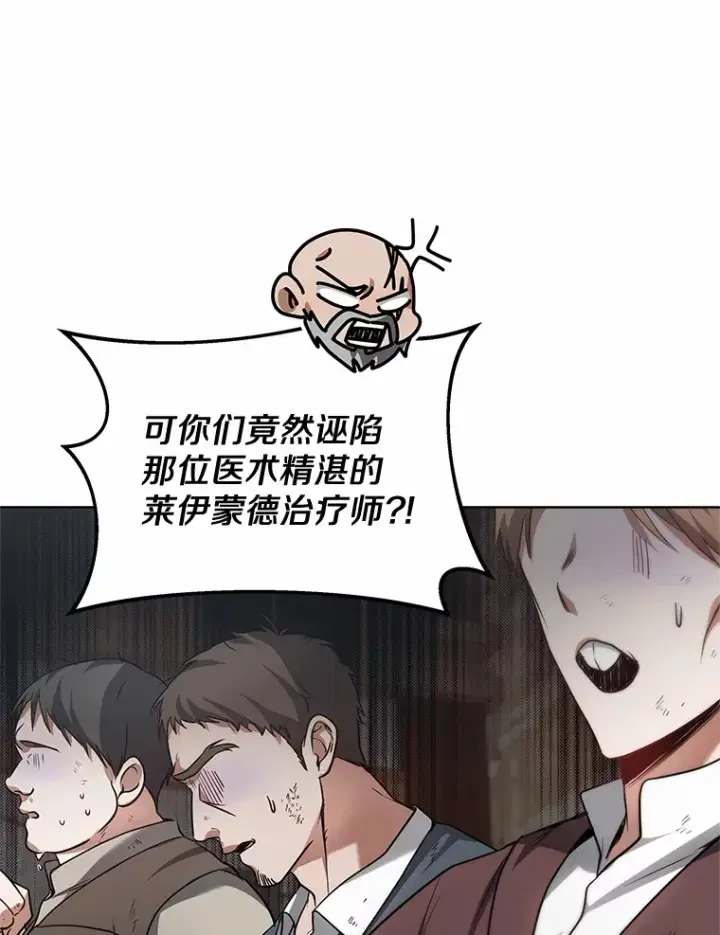 漫画《其实我是SSS级神医》23.治愈坎西勒第110张图