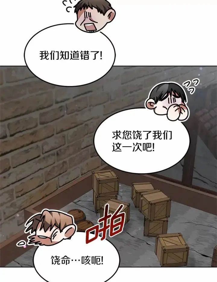 漫画《其实我是SSS级神医》23.治愈坎西勒第112张图