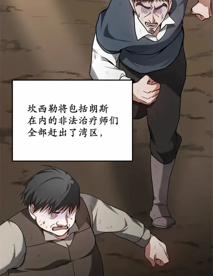漫画《其实我是SSS级神医》23.治愈坎西勒第118张图