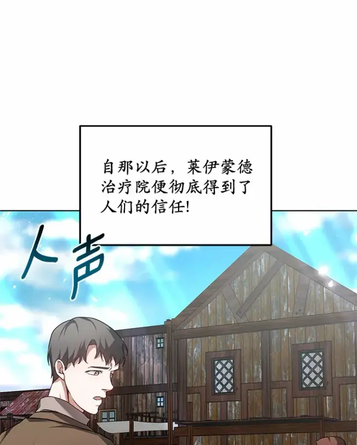 漫画《其实我是SSS级神医》23.治愈坎西勒第120张图
