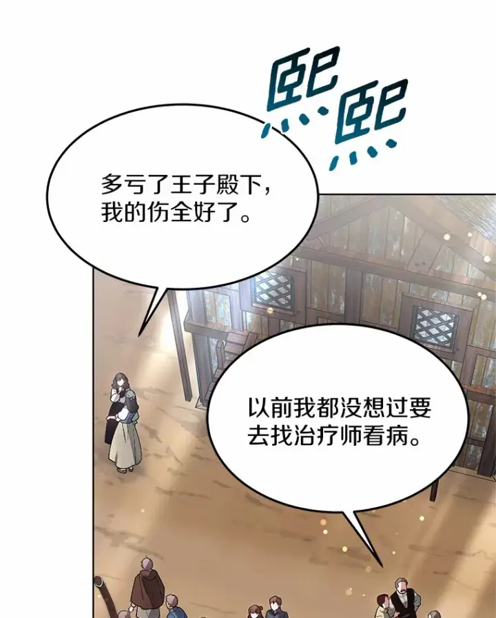 漫画《其实我是SSS级神医》23.治愈坎西勒第122张图