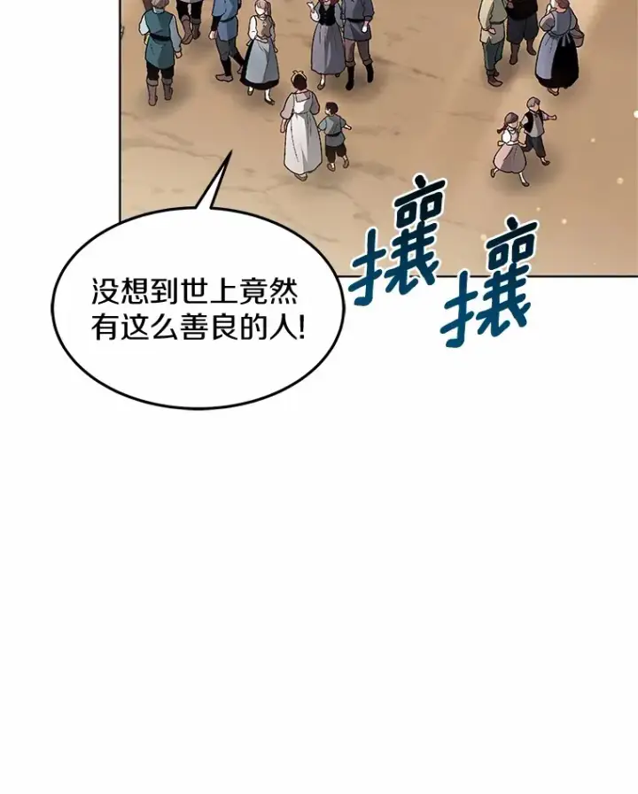漫画《其实我是SSS级神医》23.治愈坎西勒第123张图