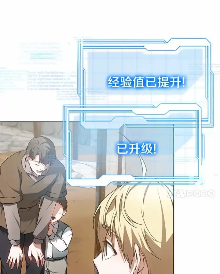 漫画《其实我是SSS级神医》23.治愈坎西勒第124张图