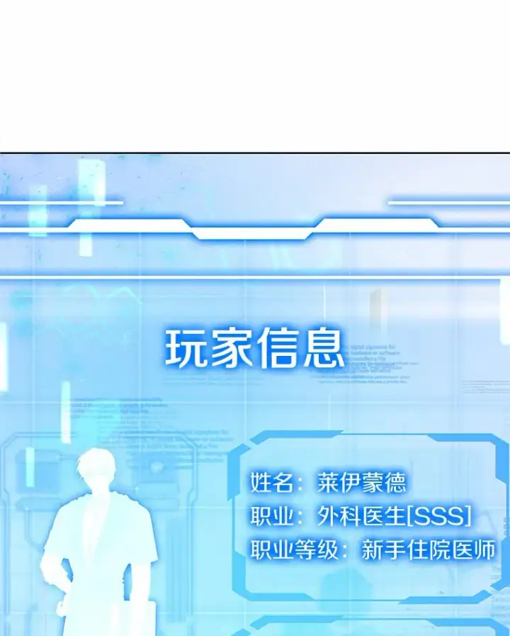 漫画《其实我是SSS级神医》23.治愈坎西勒第126张图