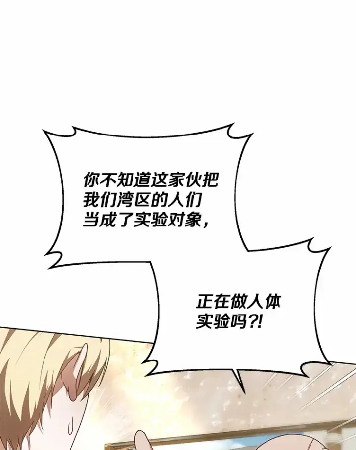 漫画《其实我是SSS级神医》23.治愈坎西勒第13张图