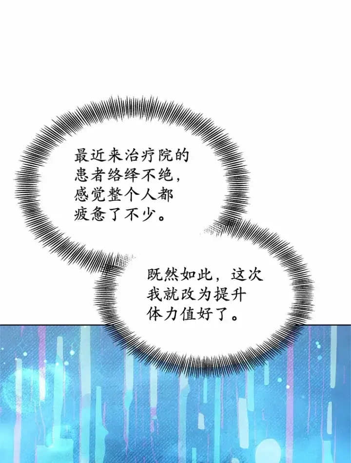 漫画《其实我是SSS级神医》23.治愈坎西勒第130张图