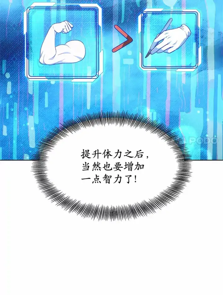 漫画《其实我是SSS级神医》23.治愈坎西勒第131张图
