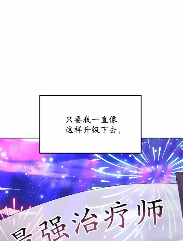 漫画《其实我是SSS级神医》23.治愈坎西勒第132张图