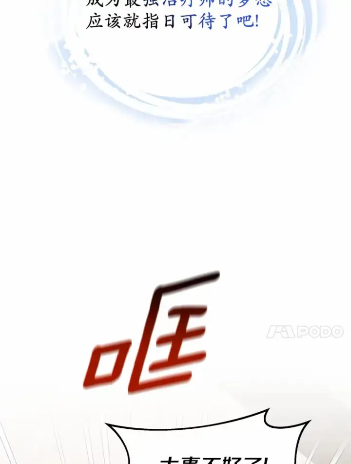 漫画《其实我是SSS级神医》23.治愈坎西勒第134张图
