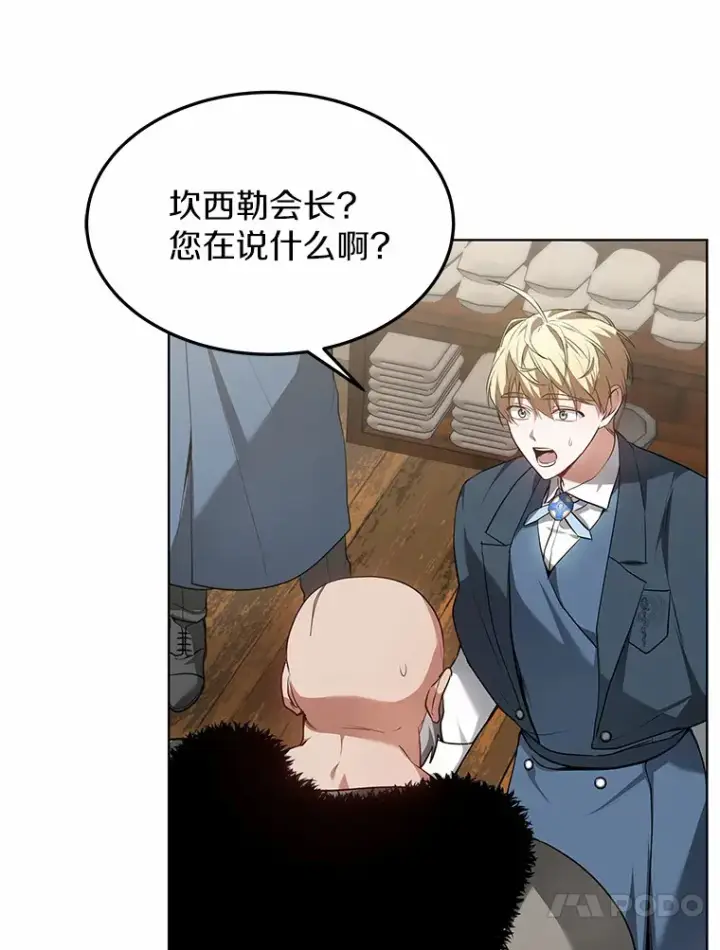 漫画《其实我是SSS级神医》23.治愈坎西勒第137张图