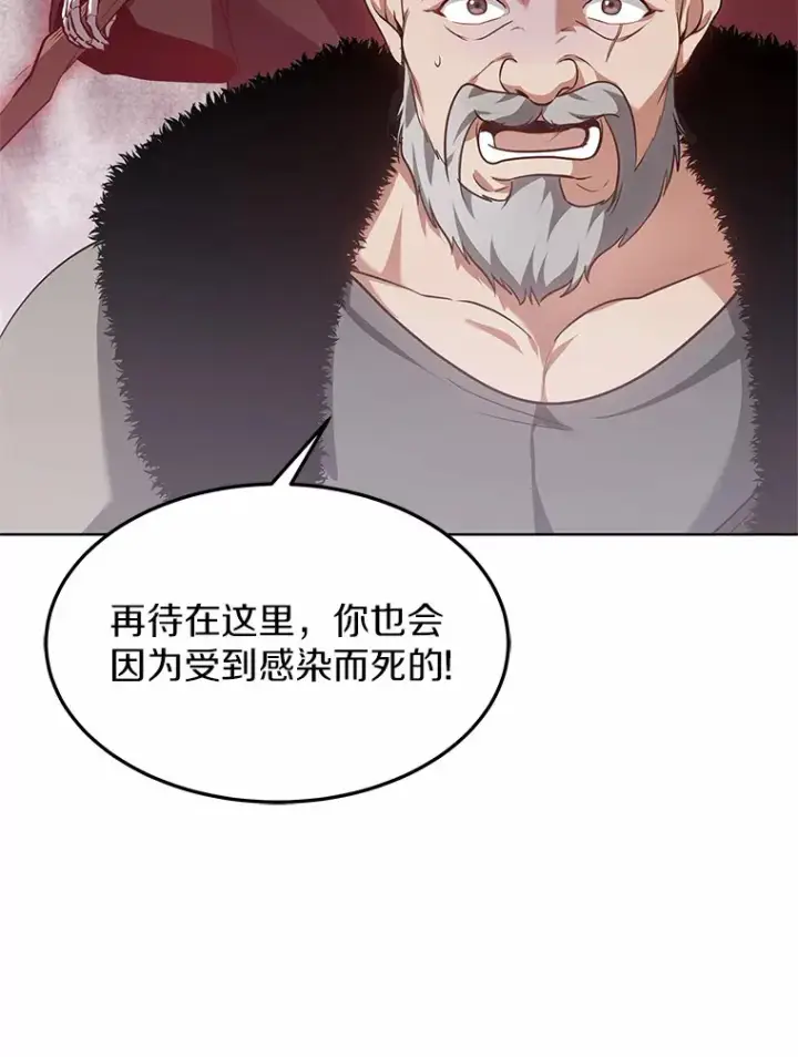 漫画《其实我是SSS级神医》23.治愈坎西勒第140张图