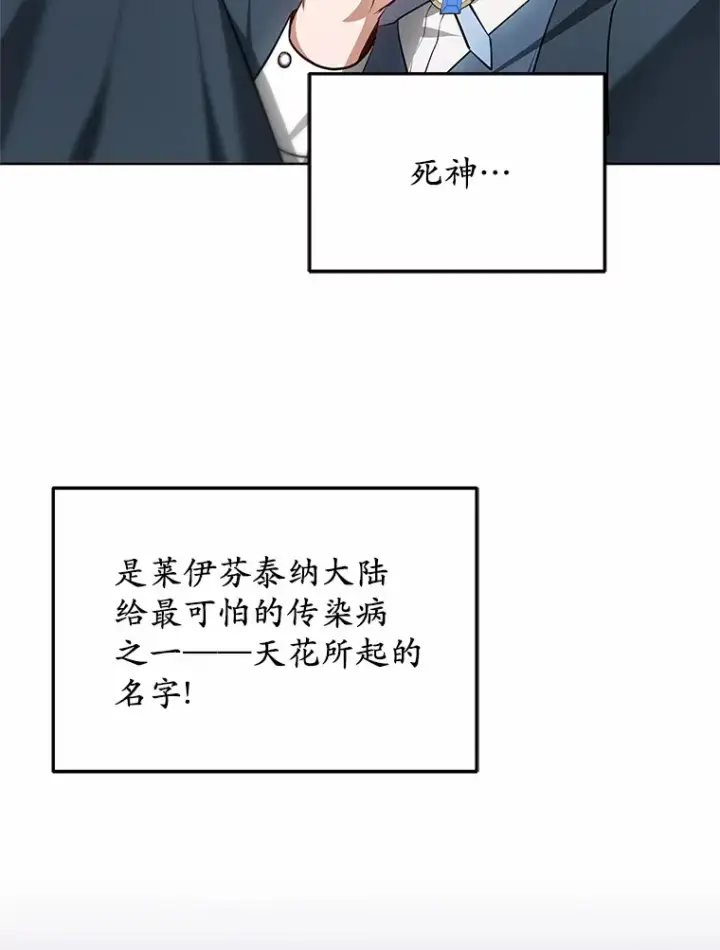 漫画《其实我是SSS级神医》23.治愈坎西勒第142张图