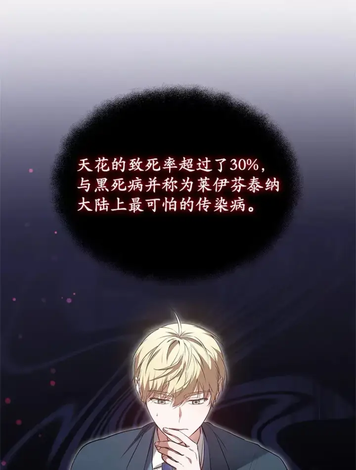 漫画《其实我是SSS级神医》23.治愈坎西勒第143张图