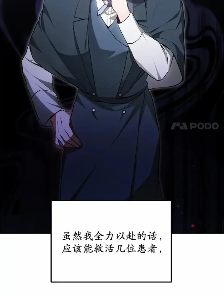 漫画《其实我是SSS级神医》23.治愈坎西勒第144张图