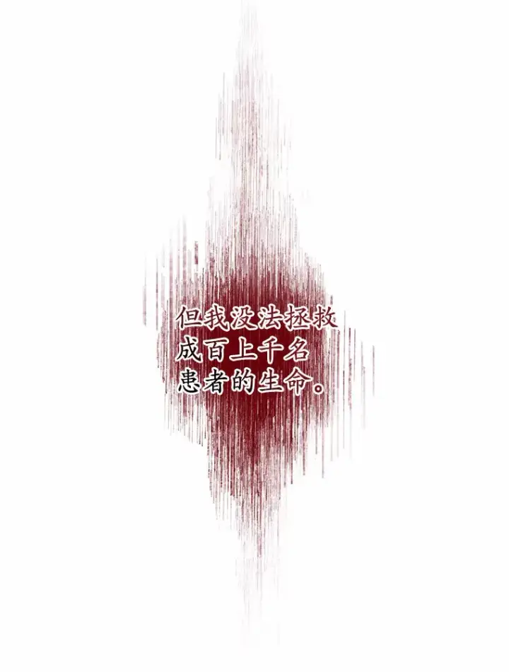 漫画《其实我是SSS级神医》23.治愈坎西勒第145张图