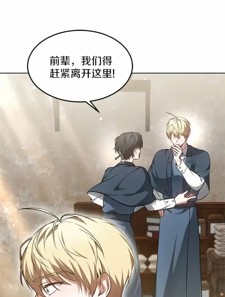 漫画《其实我是SSS级神医》23.治愈坎西勒第146张图