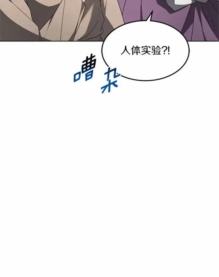 漫画《其实我是SSS级神医》23.治愈坎西勒第16张图