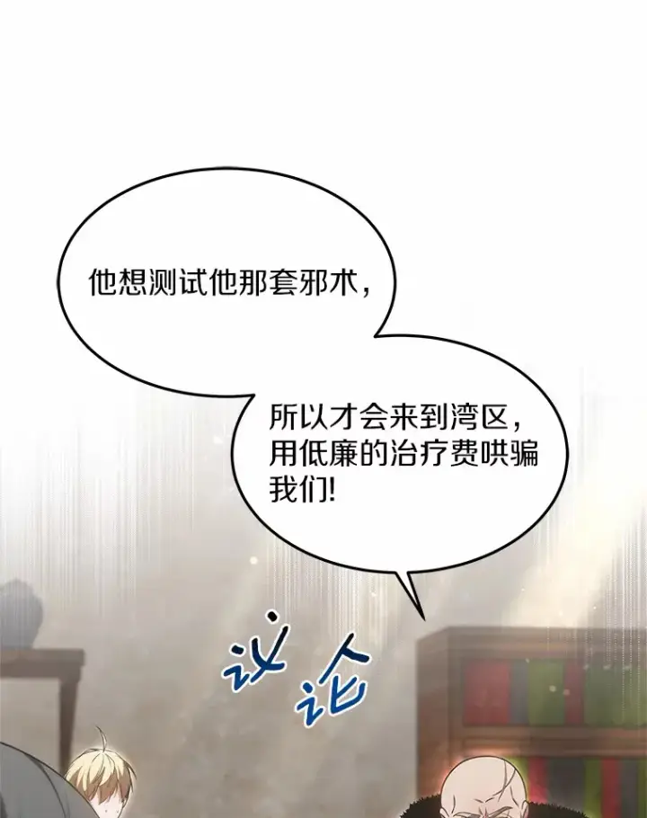 漫画《其实我是SSS级神医》23.治愈坎西勒第17张图