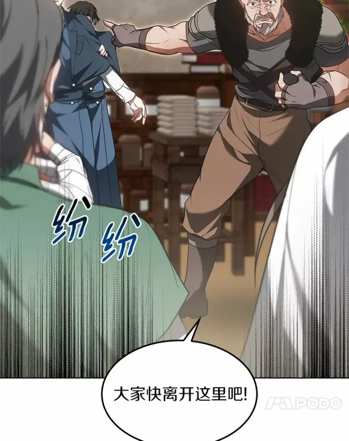 漫画《其实我是SSS级神医》23.治愈坎西勒第18张图