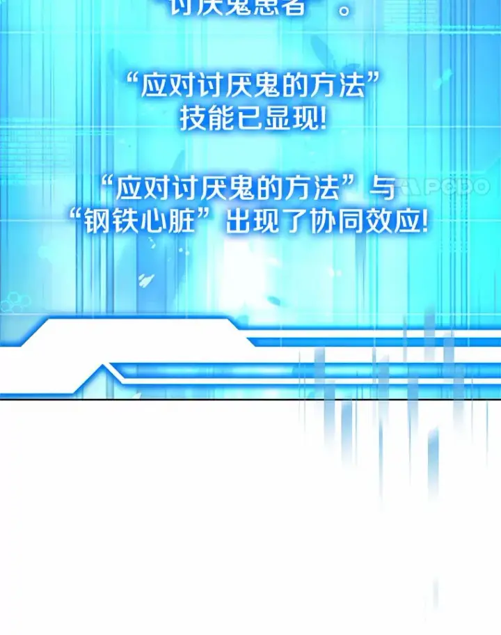 漫画《其实我是SSS级神医》23.治愈坎西勒第22张图