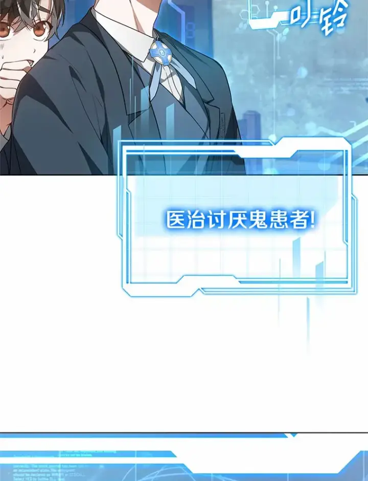 漫画《其实我是SSS级神医》23.治愈坎西勒第24张图