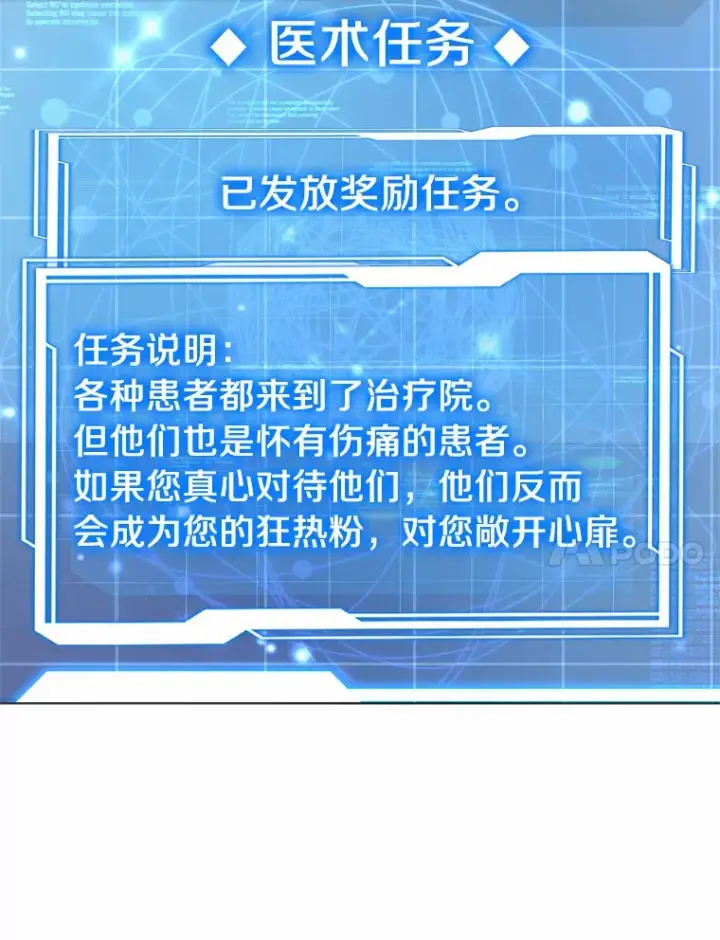 漫画《其实我是SSS级神医》23.治愈坎西勒第25张图