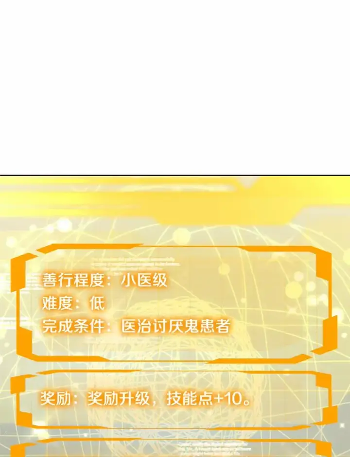 漫画《其实我是SSS级神医》23.治愈坎西勒第26张图