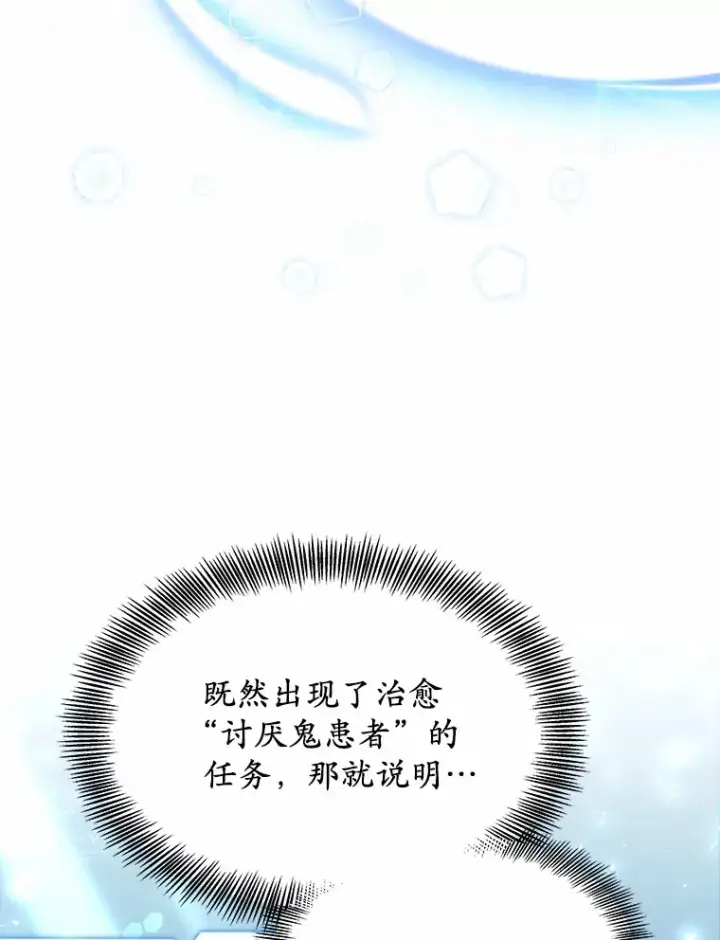 漫画《其实我是SSS级神医》23.治愈坎西勒第29张图