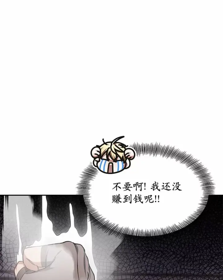 漫画《其实我是SSS级神医》23.治愈坎西勒第3张图