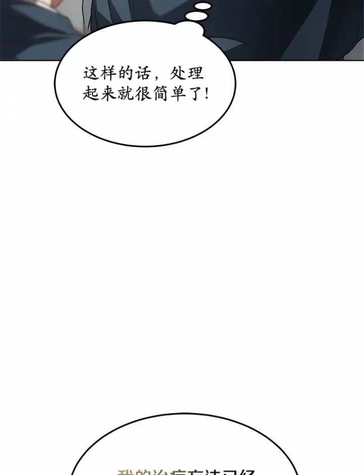 漫画《其实我是SSS级神医》23.治愈坎西勒第31张图