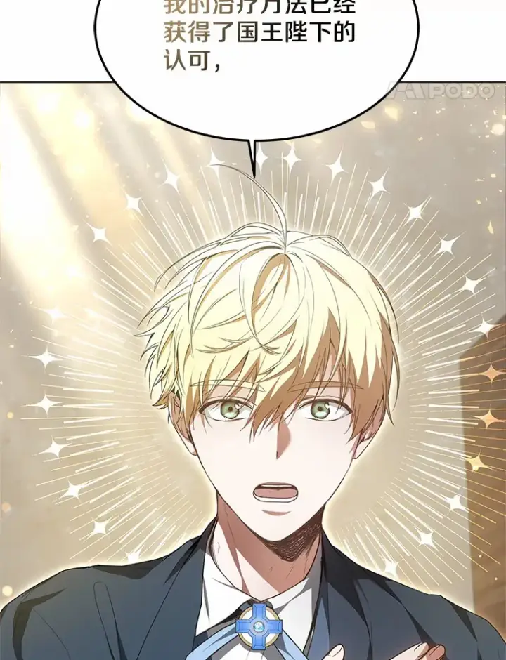 漫画《其实我是SSS级神医》23.治愈坎西勒第32张图